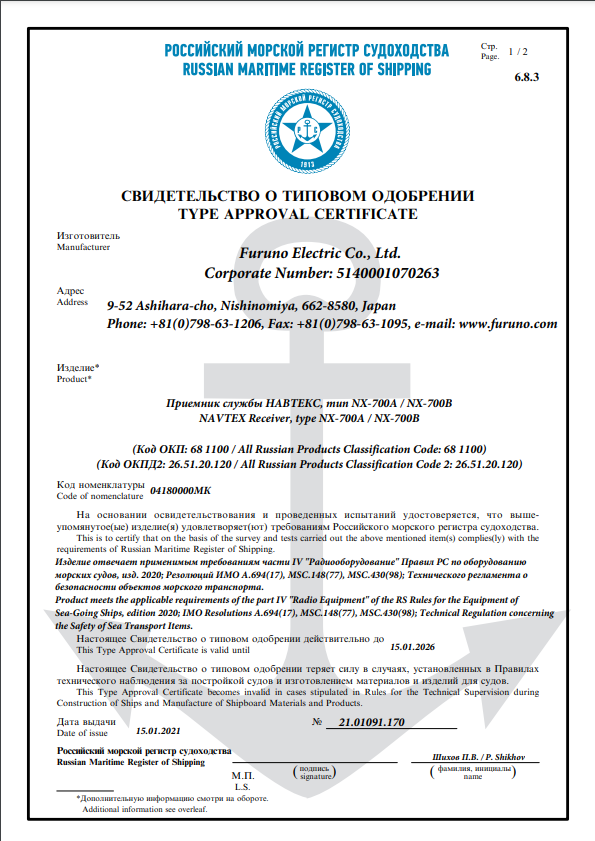 РМРС Furuno NX-700A/B